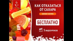Как отказаться от сахара (введение)