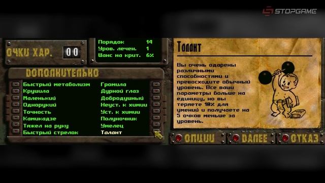 История серии. Fallout, часть 1