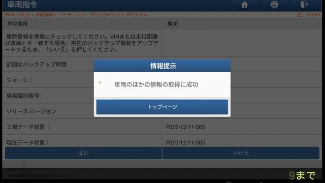 BMW F30 FRM交換後のオンラインプログラム