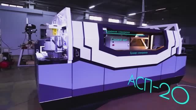 АСП-20 смотреть онлайн