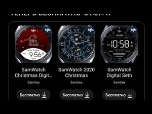 Бесплатно 3 циферблата для Galaxy Watch 3 от SamWatch