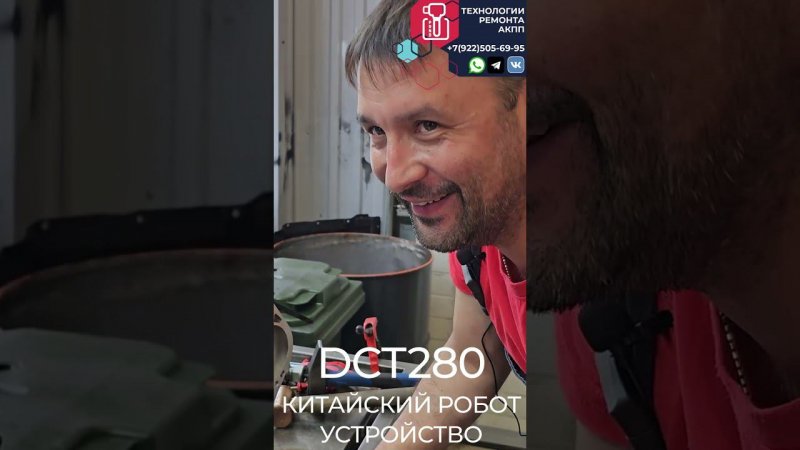 DCT280 КИТАЙСКИЙ РОБОТ УСТРОЙСТВО СЦЕПЛЕНИЯ