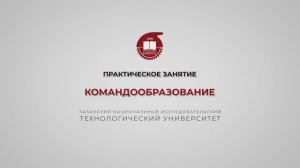 Гадельшина С.В. Командообразование