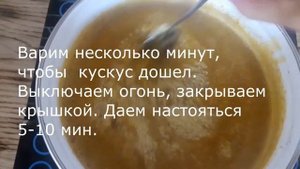 Тыквенная каша с кускусом (правильное питание вместе с нами!)