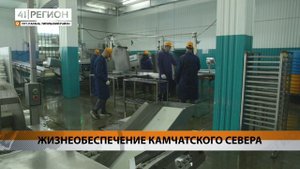 ЖИЗНЕОБЕСПЕЧЕНИЕ КАМЧАТСКОГО СЕВЕРА • НОВОСТИ КАМЧАТКИ
