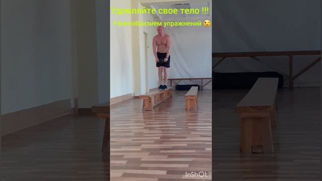 Базовые упражнения это очень хорошо !!! - но незабывайте удивлять свои мышцы нестандартно ?