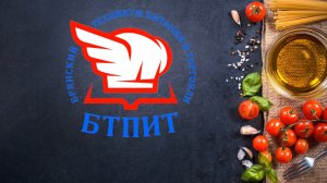 ГАПОУ Брянский техникум питания и торговли