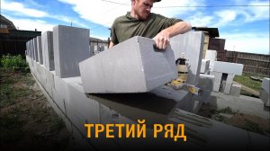 Дом из газобетона. 3-й ряд. Кладка блоков и армирование. Возобновил стройку