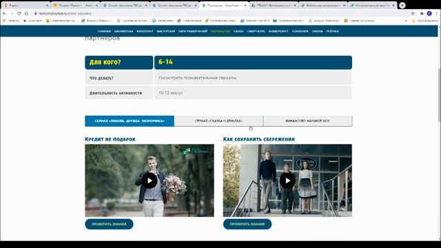 Комплект №7 «Банковские услуги (для школьников 6-8 и 9-11 классов)» Тренинг смотреть онлайн