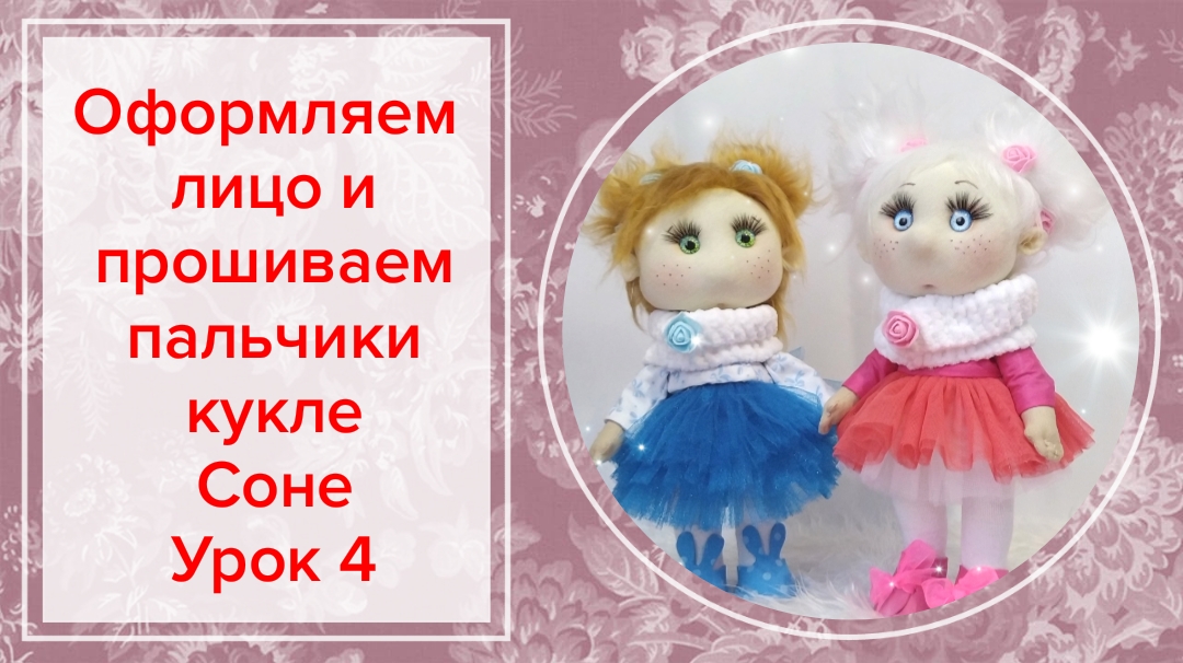 Красим лицо кукле/ Как красить лицо кукле