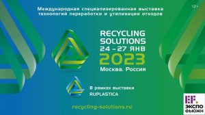 RECYCLING SOLUTIONS 2023 | выставка технологий переработки и утилизации отходов | RUPLASTICA