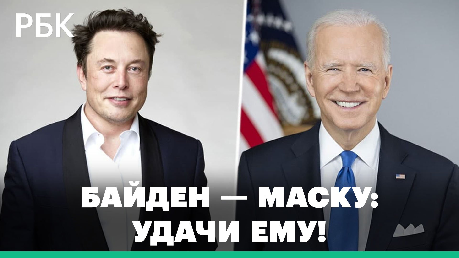 Плохие предчувствия Илона Маска об экономике США, сокращения на Tesla и недовольство Байдена