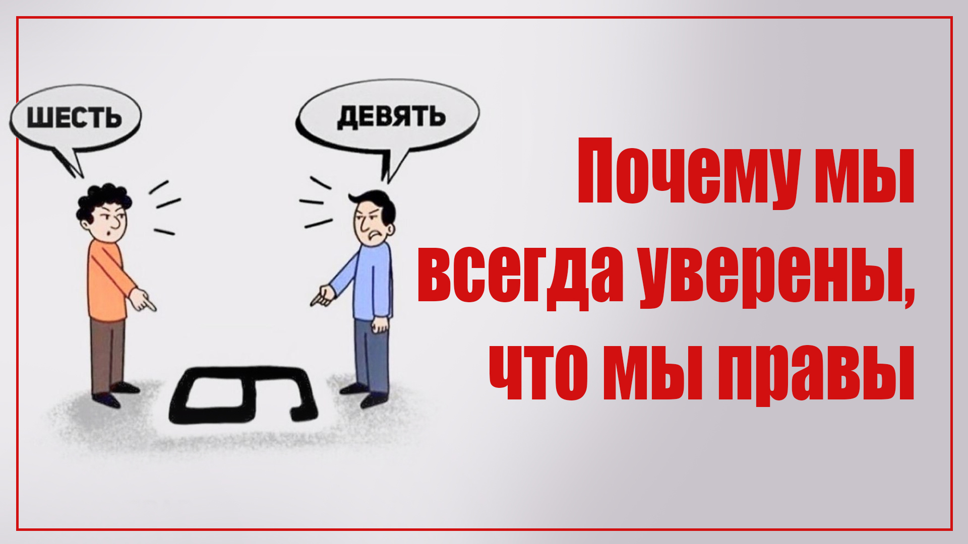 Всегда уверена