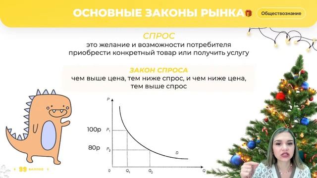 Как работает рынок? Спрос и предложение | ОБЩЕСТВОЗНАНИЕ ОГЭ | 99 БАЛЛОВ смотреть онлайн