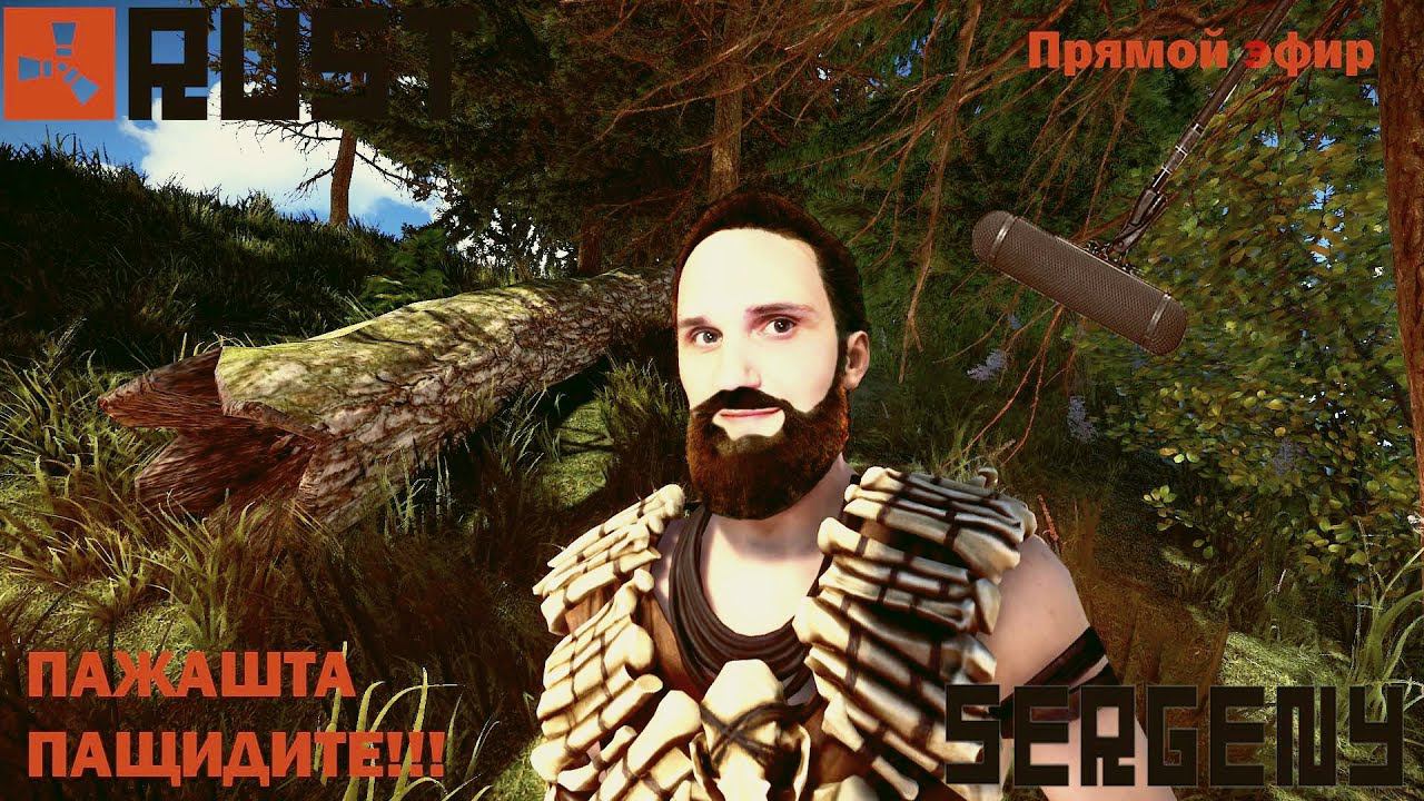 РАСТ | RUST Квадро с PVE ДЕНЬ ПЕРВЫЙ смотреть онлайн