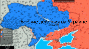 Боевые действия на Украине с 24.12 по 30.12