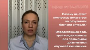 Почему не стоит полностью полагаться на результаты биопсии опухоли?