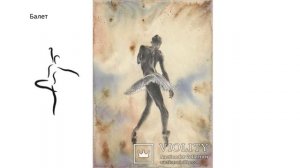 Синтетические искусства и изображение