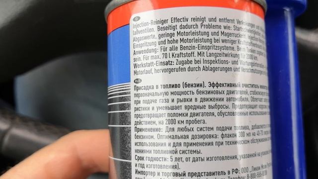 Чистка инжектора и камеры сгорания с помощью присадки в бензобак  ликви моли LIQUI MOLY на toyota