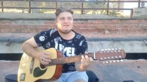 "Зараза" (на гитаре)