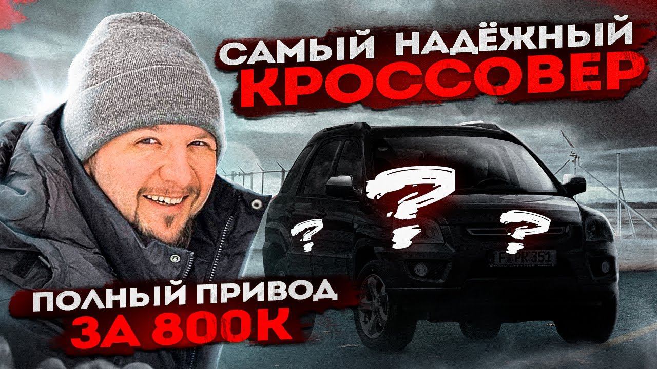 Самый надежный кроссовер за 800 000.