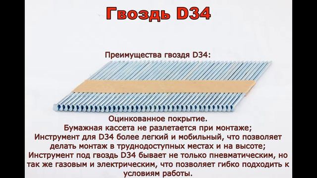 Типы реечного гвоздя
