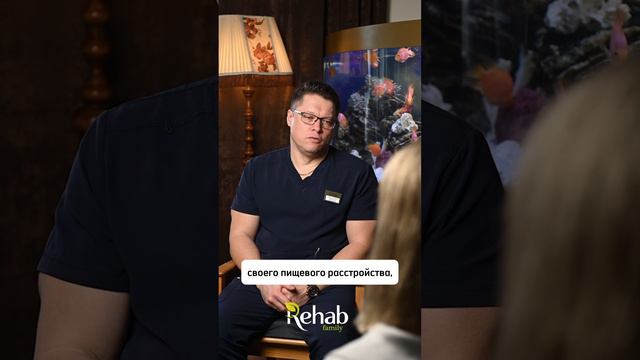 МЕТОДЫ ЛЕЧЕНИЯ РАССТРОЙСТВ ПИЩЕВОГО ПОВЕДЕНИЯ В REHAB FAMILY