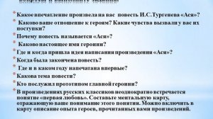 история создания повести Ася И С Тургенева