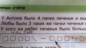 Математика Петерсон 1 класс. Часть 3. Урок 18.