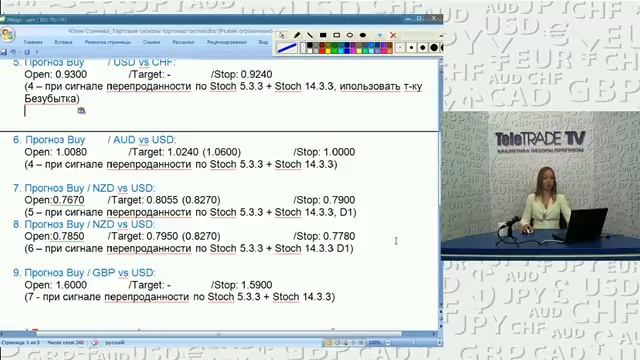 Станчева_Торговые системы и их сигналы.2012-05-14_2 смотреть онлайн