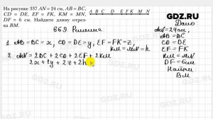 № 669 - Геометрия 7 класс Мерзляк