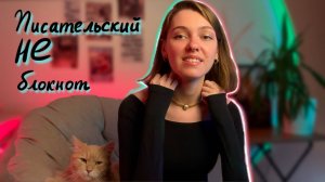 Как я планирую книгу | Мой писательский блокнот | Планирование сцен