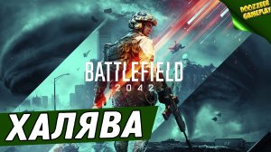 ХАЛЯВА | BATTLEFIELD 2042 | БЕЗ ПОДПИСКИ | ДО 9 ОКТЯБРЯ |  УСПЕЙ ПРИОБРЕСТИ | PS5 & PS4