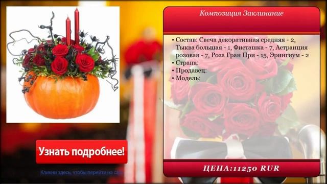 Композиция Заклинание . Доставка цветов и подарков. смотреть онлайн