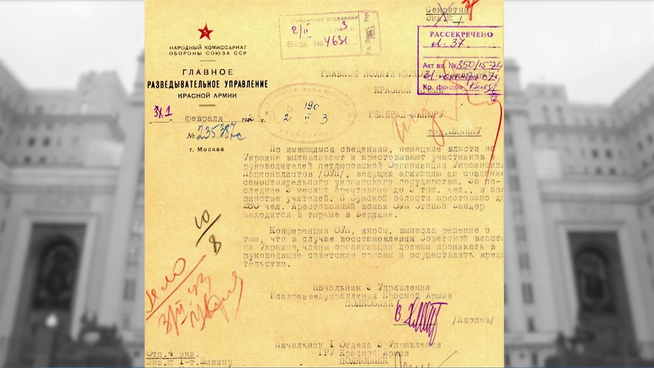 В Минобороны РФ представили документы о зверствах ...ационалистов в годы Великой Отечественной войны
