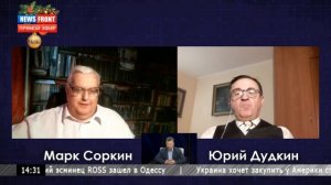 Юрий Дудкин и Марк Соркин в прямом эфире программы #ОБРАТНЫЙОТСЧЁТ