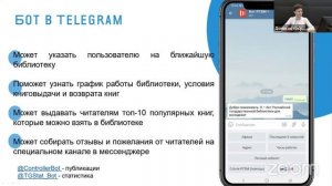 Зачем библиотекарю Telegram