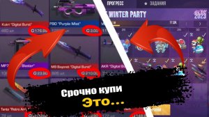 ?ШОК... ?ЧТО КУПИТЬ, ЧТО ПРОДАТЬ ПАСС Hot Winter Party ВЫШЕЛ НА РЫНОК?