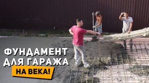 ВЕЧНЫЙ фундамент для гаража! Пеноплэкс + стеклокомпозитная арматура.