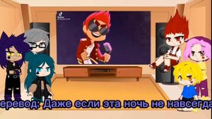 ||Реакция на дружбу Вару и Габриэля||