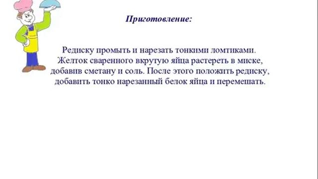 Вкусно Готовим - Салат из редиски со сметаной смотреть онлайн