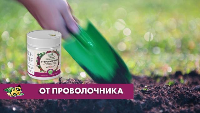 ПРЕПАРАТ ОТ ПРОВОЛОЧНИКА смотреть онлайн