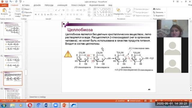 Тема: Ди- и полисахариды. смотреть онлайн