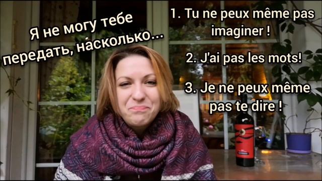 Как сказать по-французски "У меня просто нет слов!"| Видеоуроки французского языка