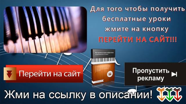 обучение игре на пианино видео
