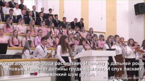 Великий Бог, когда на мир смотрю я / Песня