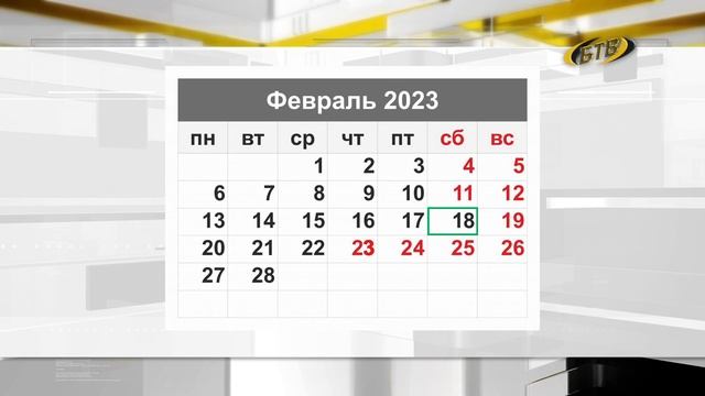 Рабочий календарь смотреть онлайн