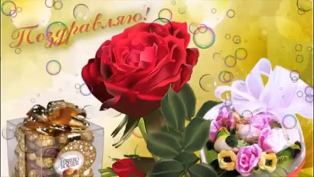 Поздравление для подруги и одноклассницы. смотреть онлайн