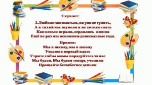 Песня для детей "Уходим в школу"