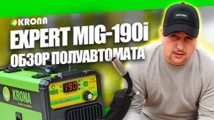 Сварочный полуавтомат KRONA MIG 190i, ВАРИТ БЕЗ ГАЗА, варит проволокой, ОБЗОР АППАРАТА
